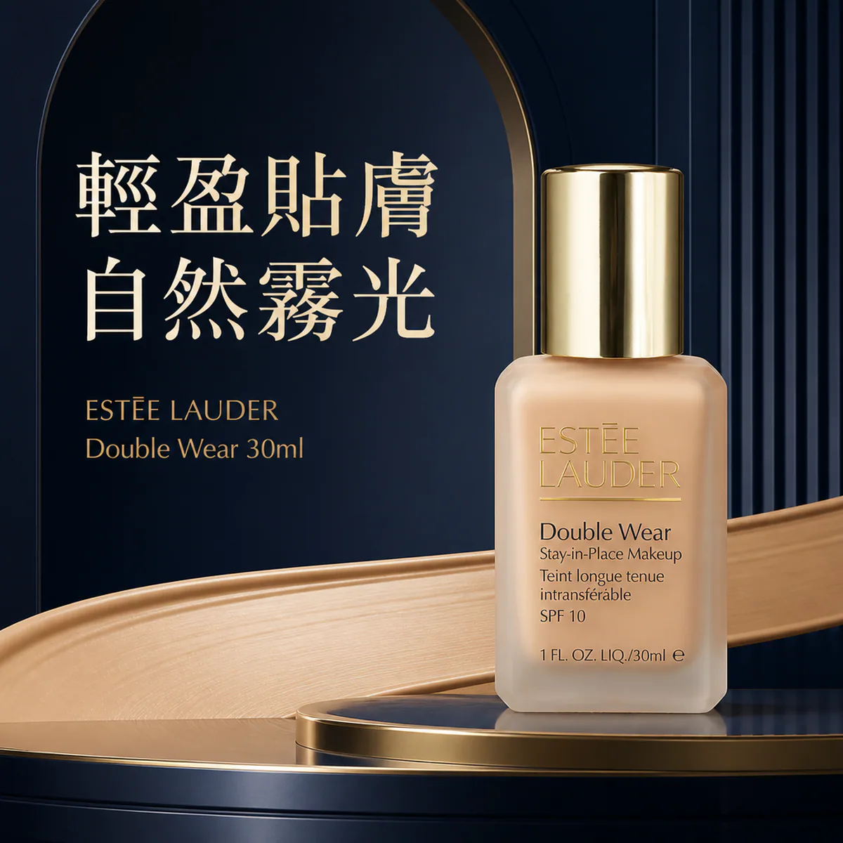 Estee Lauder 雅詩蘭黛 Double Wear 粉持久極致完美持妝粉底 詳情圖片 1
