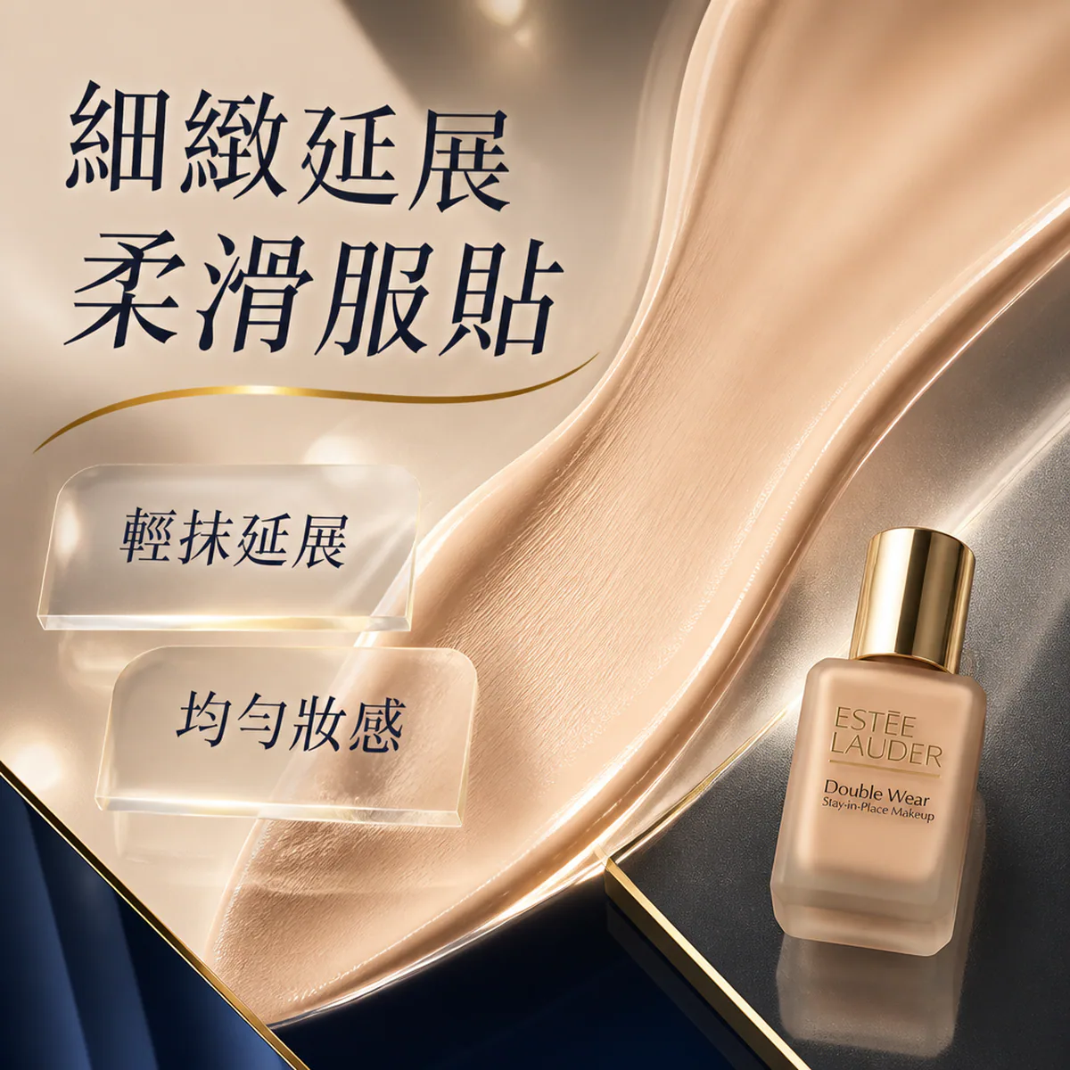 Estee Lauder 雅詩蘭黛 Double Wear 粉持久極致完美持妝粉底 詳情圖片 2