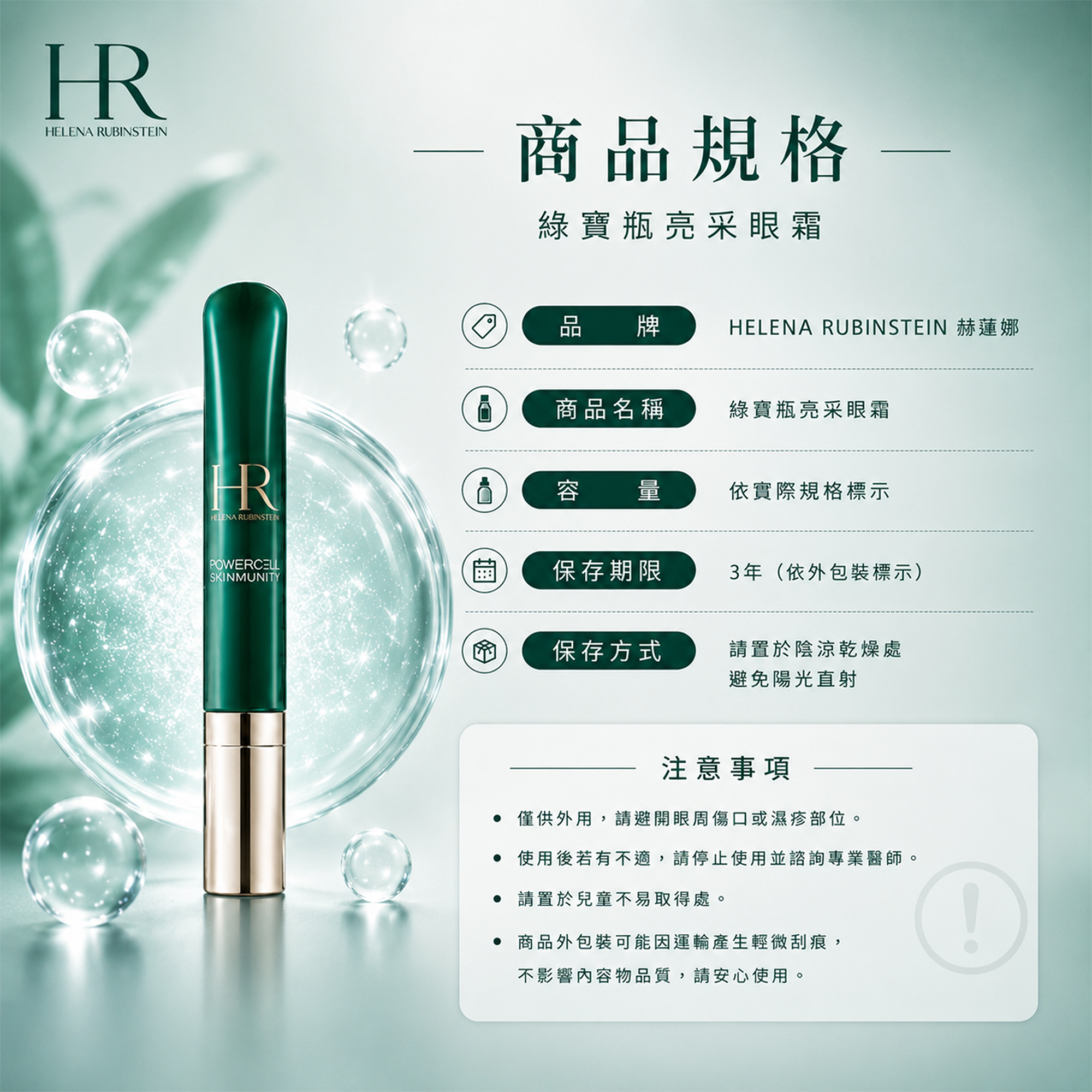 植萃綠寶舒緩亮眼霜 詳情圖片 6