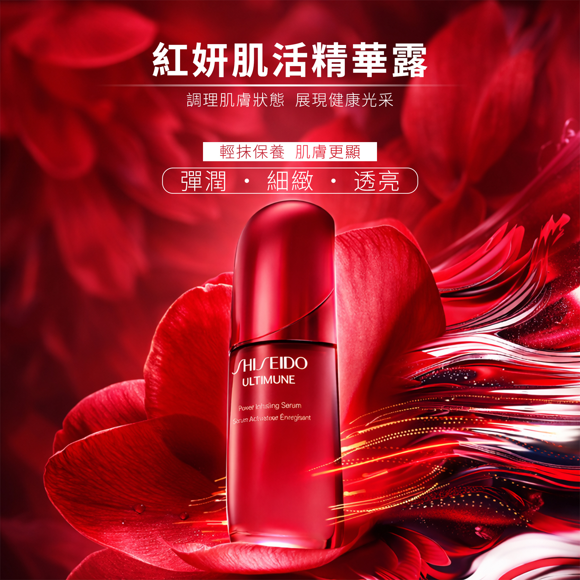 紅妍肌活精華露 詳情圖片 1
