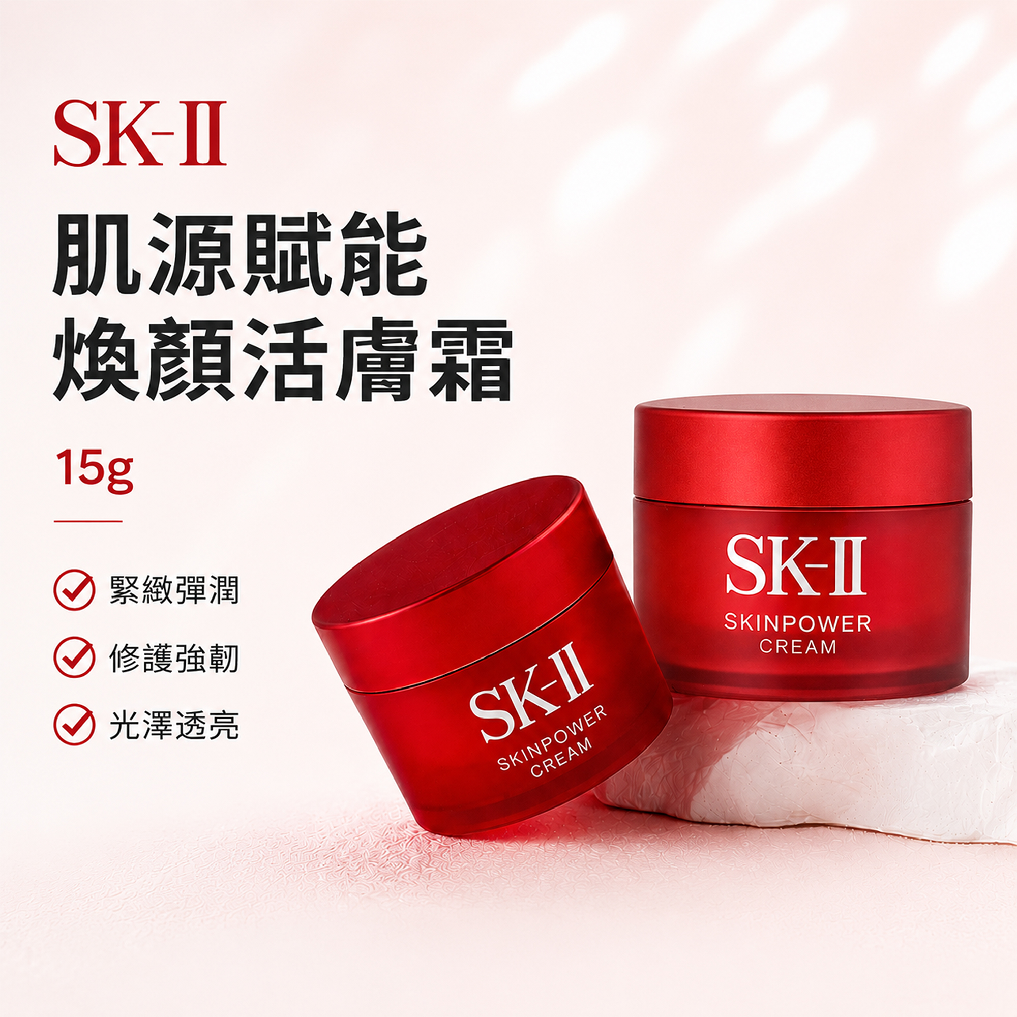 肌源賦能煥顏活膚霜 詳情圖片 1