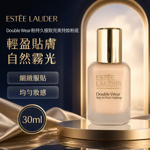 Estee Lauder 雅詩蘭黛 Double Wear 粉持久極致完美持妝粉底