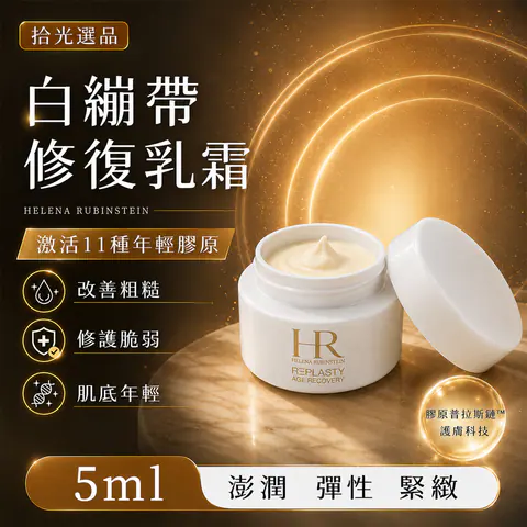 白綳帶修護乳霜 圖片 2