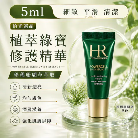植萃綠寶修護精華