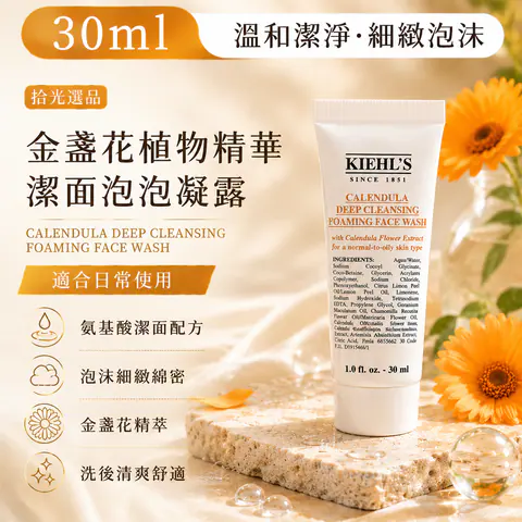 金盞花植物精華潔面泡泡凝露