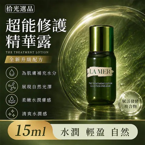 LA MER 海洋拉娜 超能修護精華露