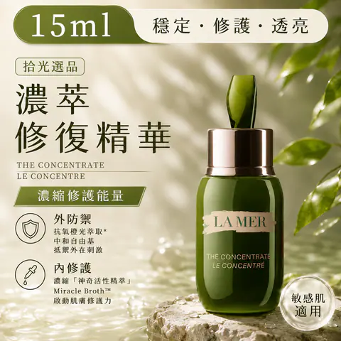 濃萃雙重修復精華