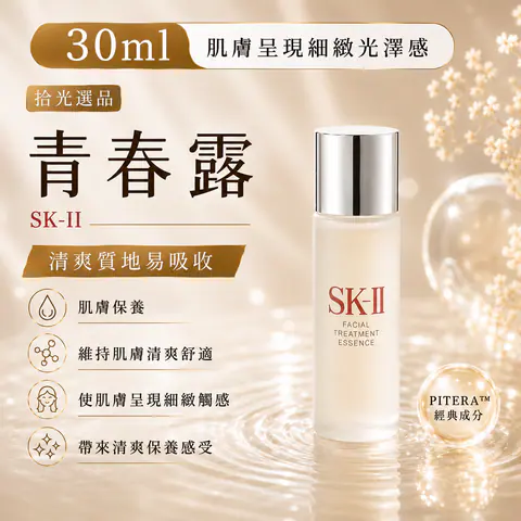 SK-II PITERA™ 青春露