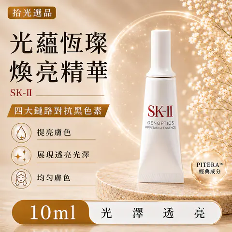 光蘊恆璨煥亮精華